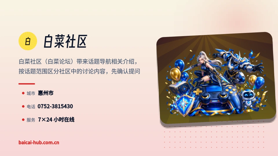 白菜社区是谁